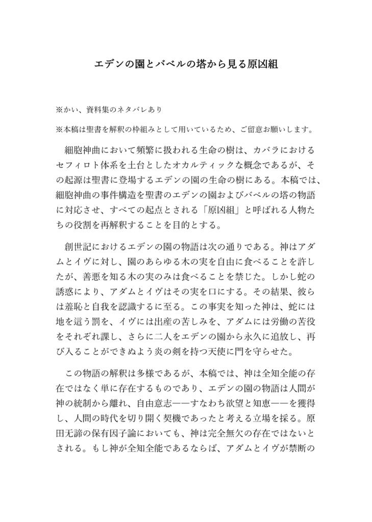 【非公式同人誌】想像郷に、帰す【細胞神曲】