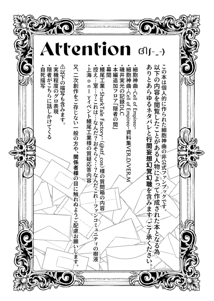 【非公式同人誌】想像郷に、帰す【細胞神曲】