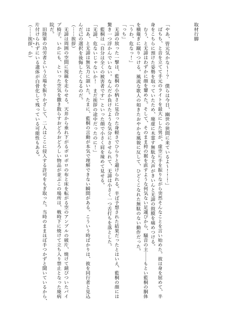 【非公式同人誌】想像郷に、帰す【細胞神曲】