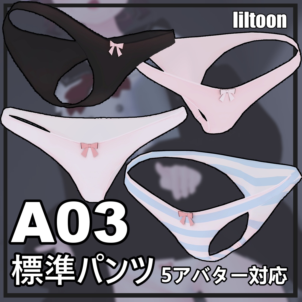 【6アバター対応】A03 標準パンツ