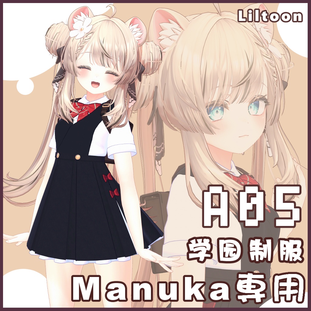 【MANUKA対応】A05 学园制服 