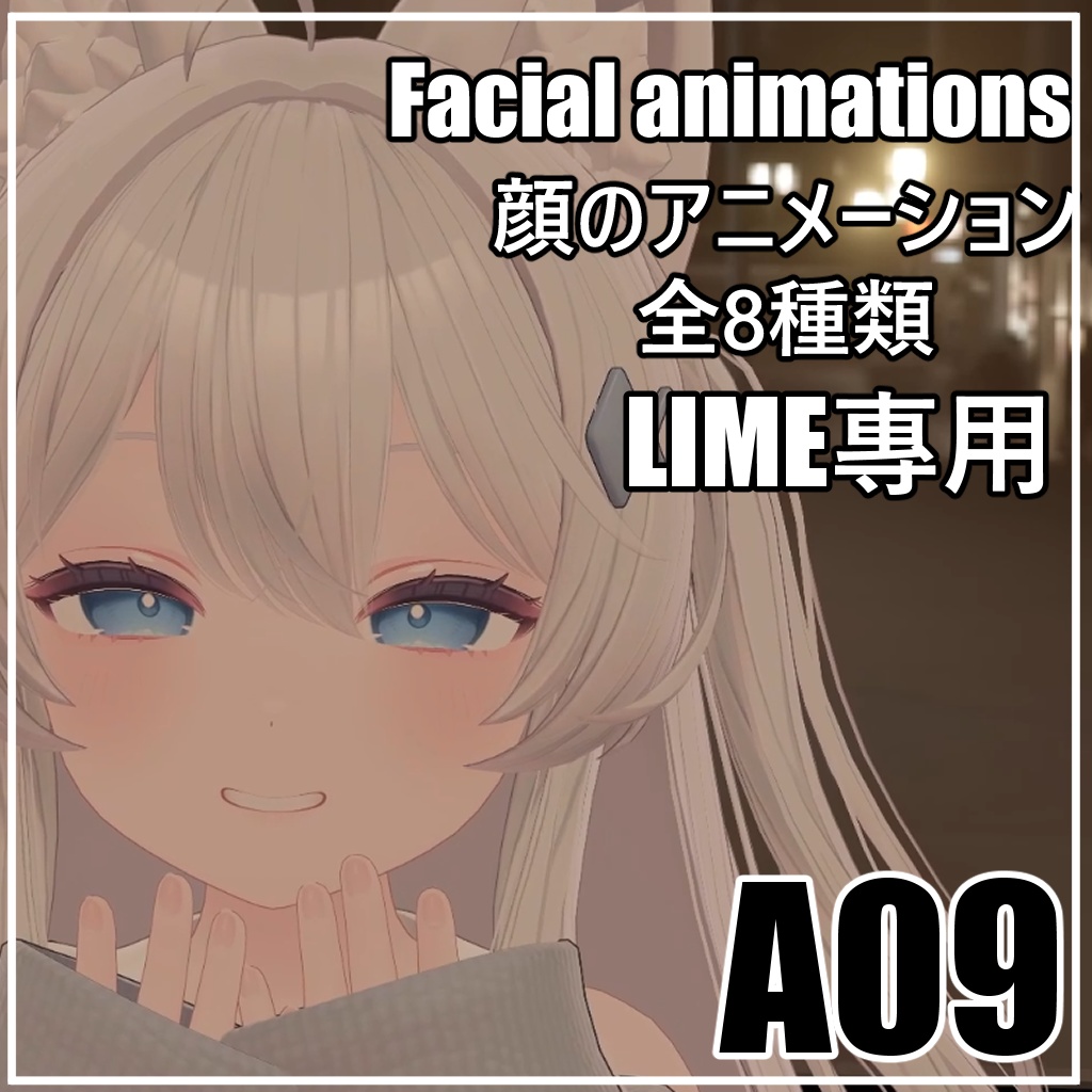 A09 【LIME專用】 FACE animation