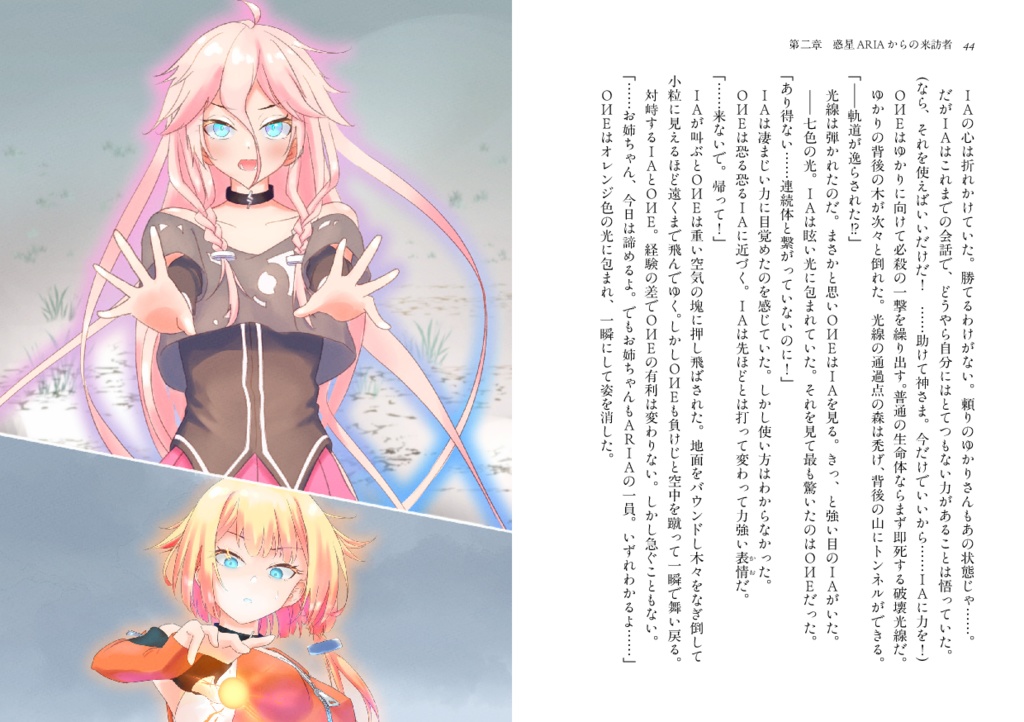 ゆかいあ創世譚【R15版】