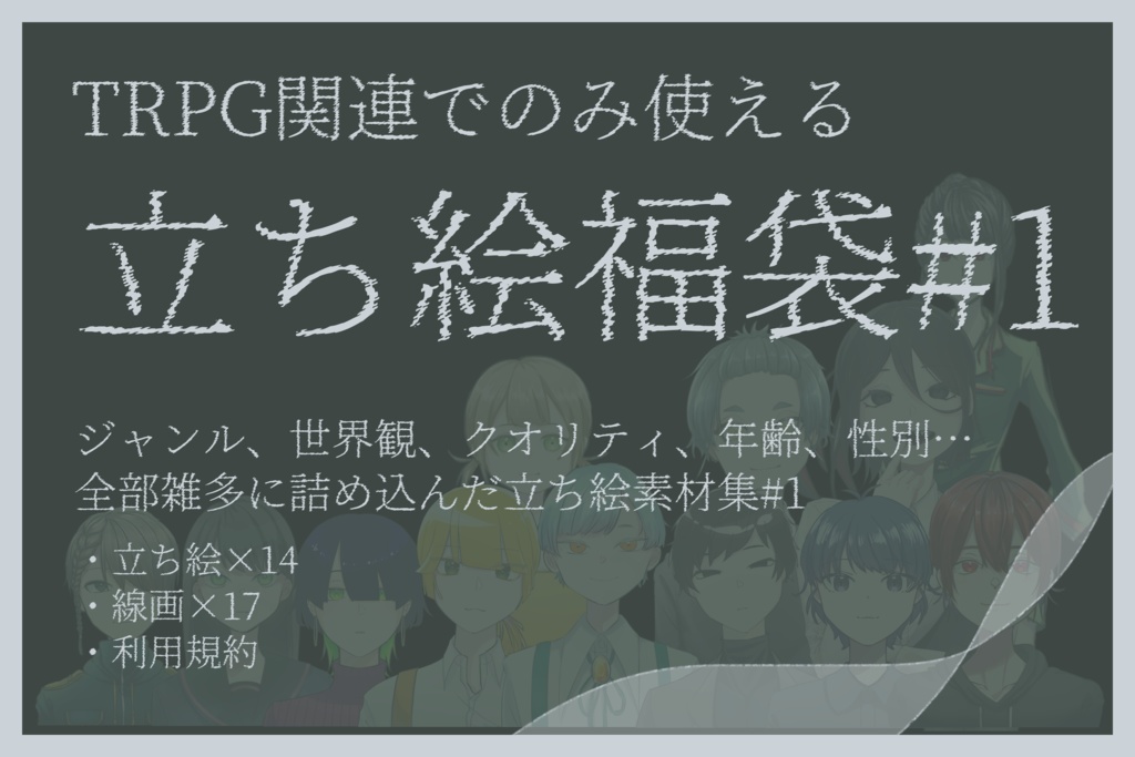 【無料立ち絵素材】立ち絵福袋#1