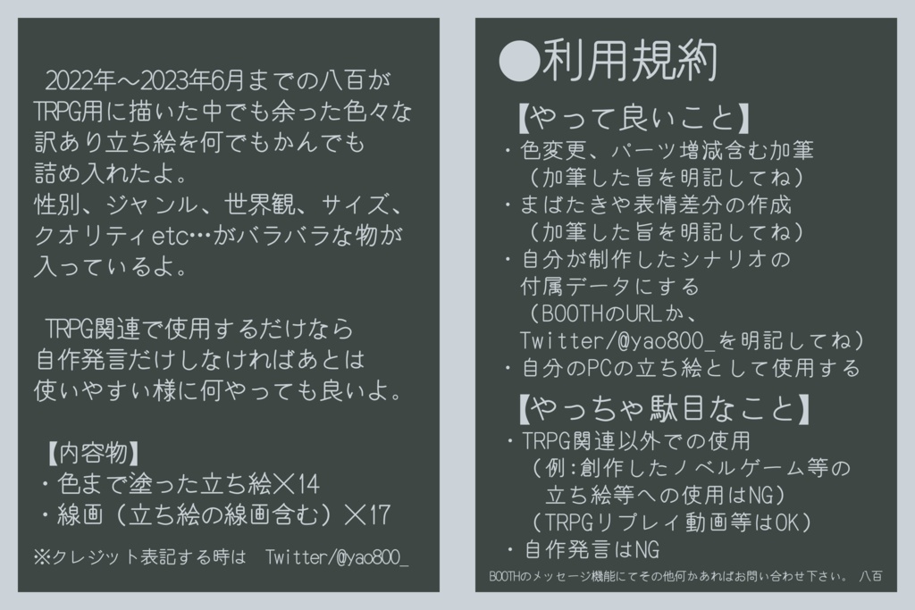 【無料立ち絵素材】立ち絵福袋#1