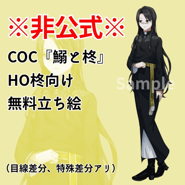 【非公式】HO柊向け【無料立ち絵】