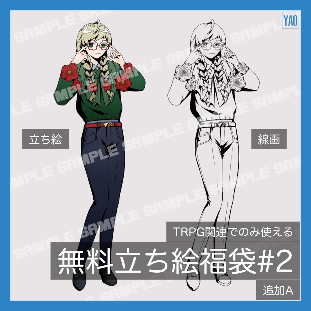 【無料立ち絵素材】立ち絵福袋#2