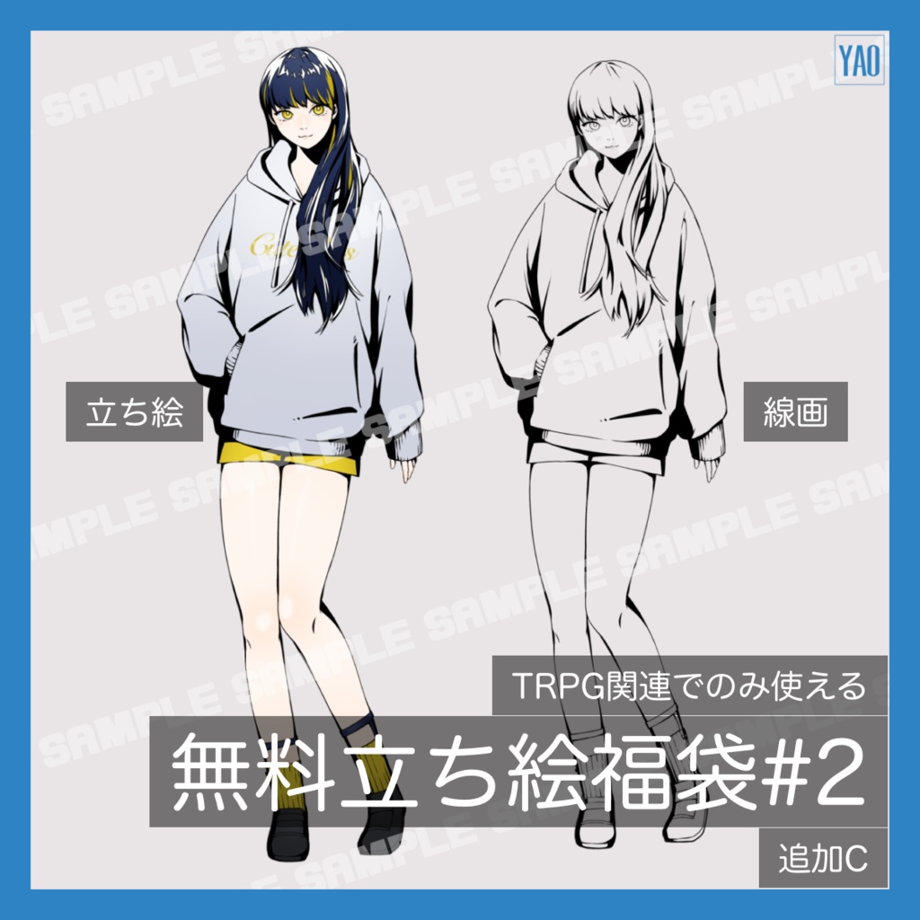【無料立ち絵素材】立ち絵福袋#2