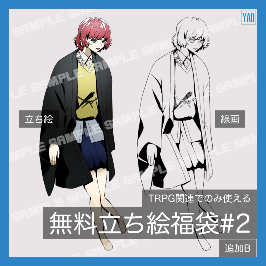 【無料立ち絵素材】立ち絵福袋#2