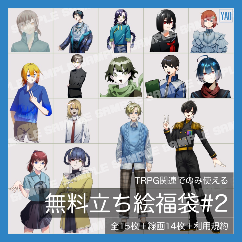 【無料立ち絵素材】立ち絵福袋#2