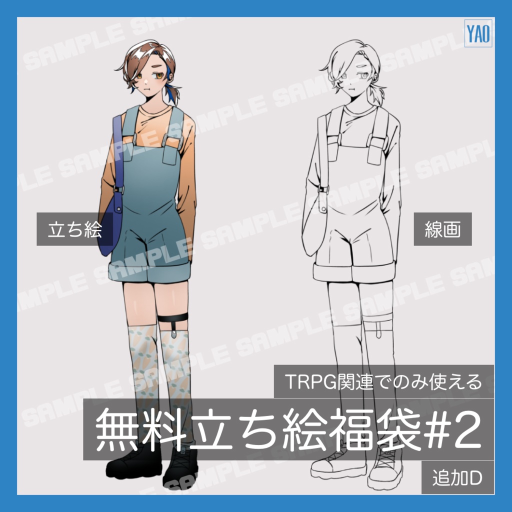【無料立ち絵素材】立ち絵福袋#2