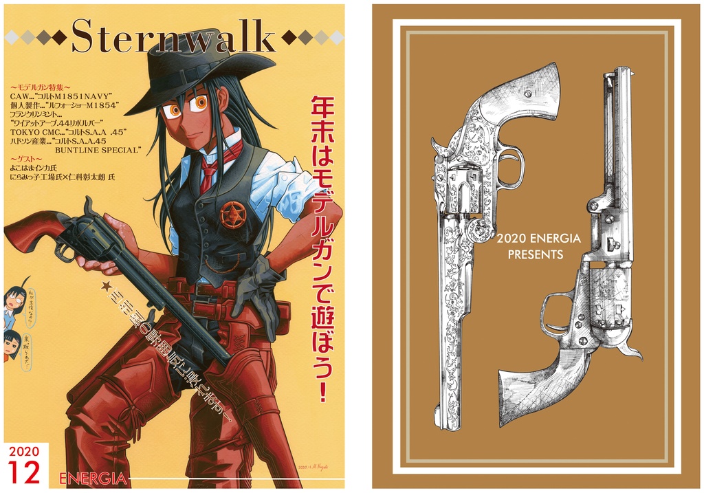 Sternwalk2020年12月号