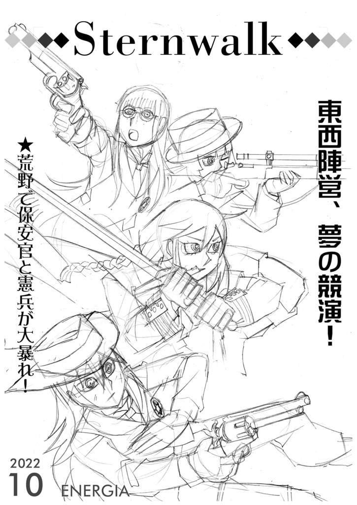 Sternwalk2022年10月号(次回作試し読み版)