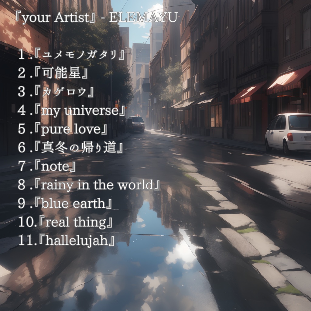 『your Artist』 - ELEMAYU