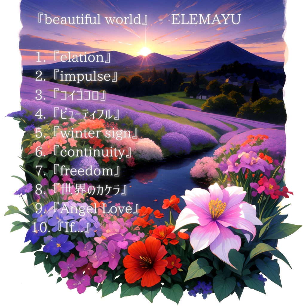 『beautiful world』 - ELEMAYU