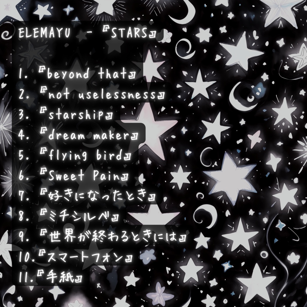 『STARS』 - ELEMAYU