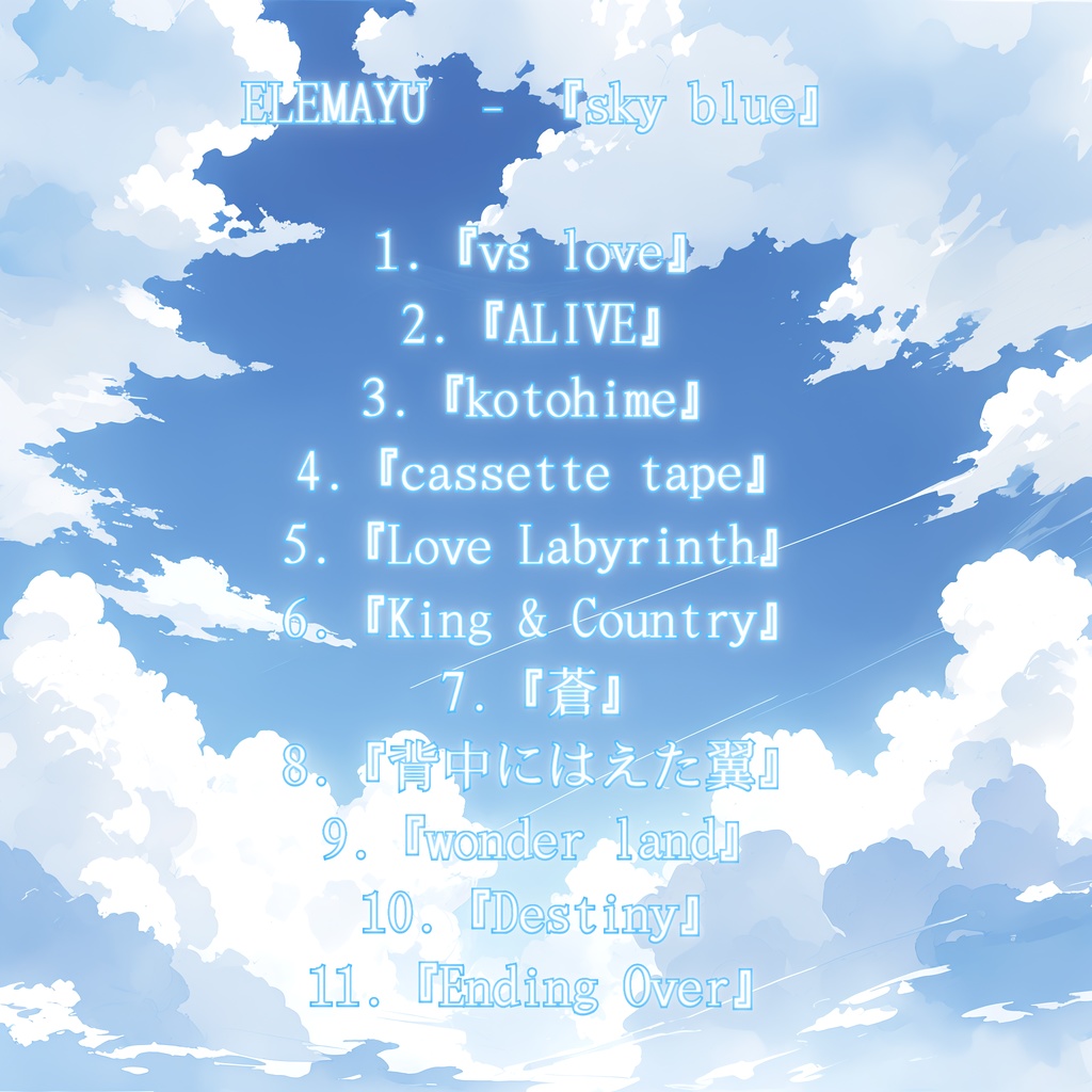 『sky blue』 - ELEMAYU