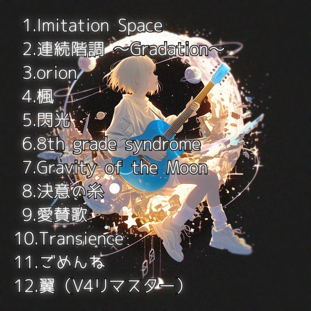 『My little universe』 - ELEMAYU