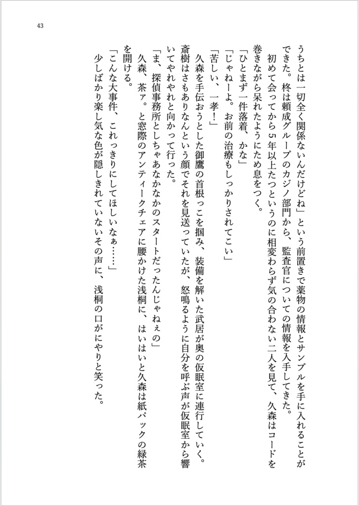 アサギリ探偵事務所