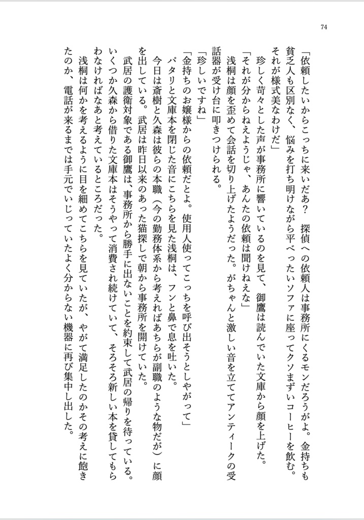 アサギリ探偵事務所