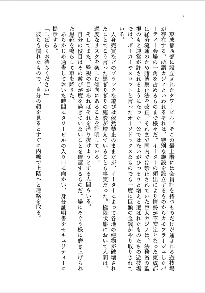 アサギリ探偵事務所