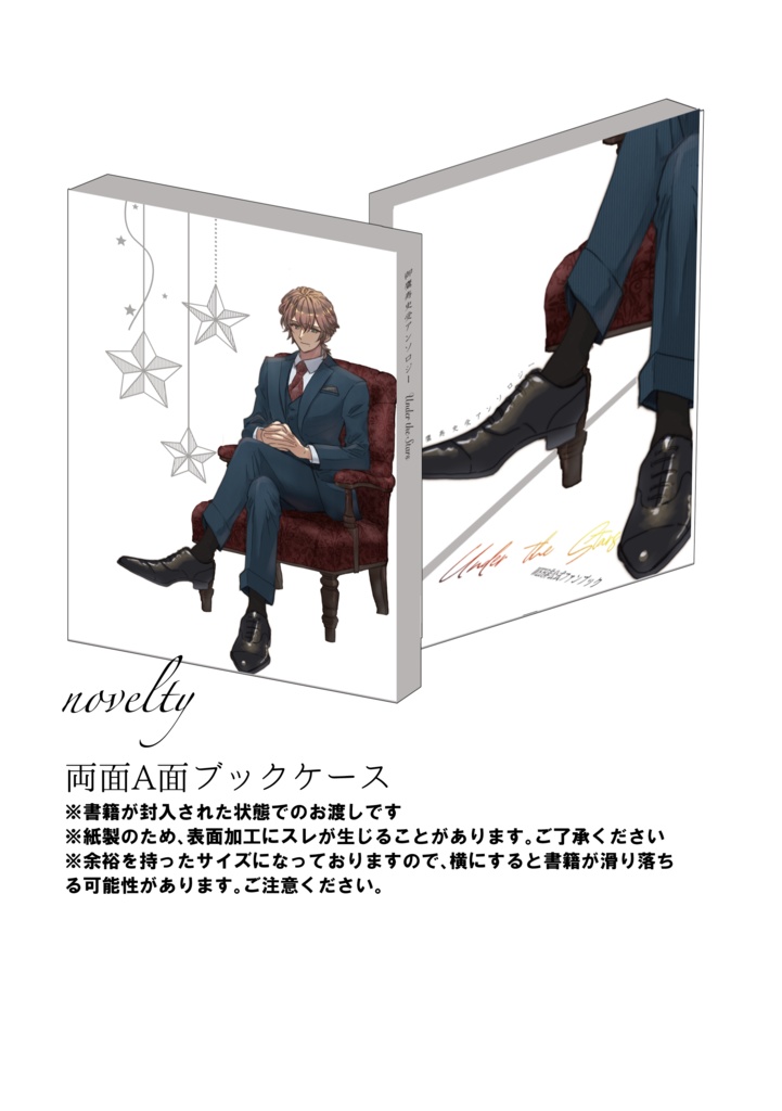 御鷹受アンソロジー Under the Stars