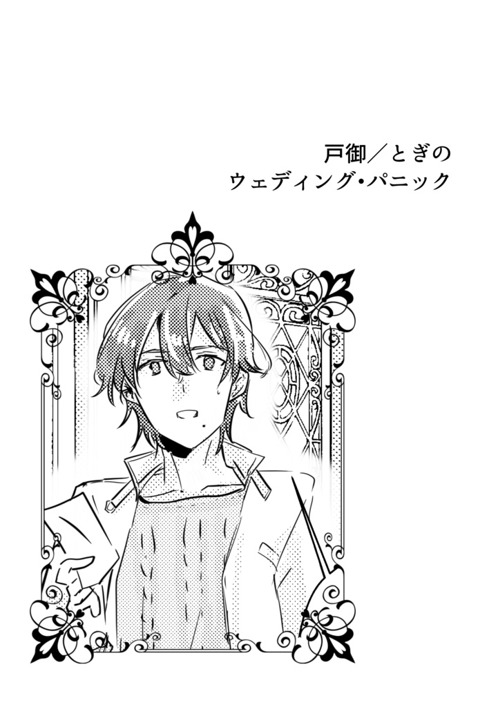 御鷹受アンソロジー Under the Stars