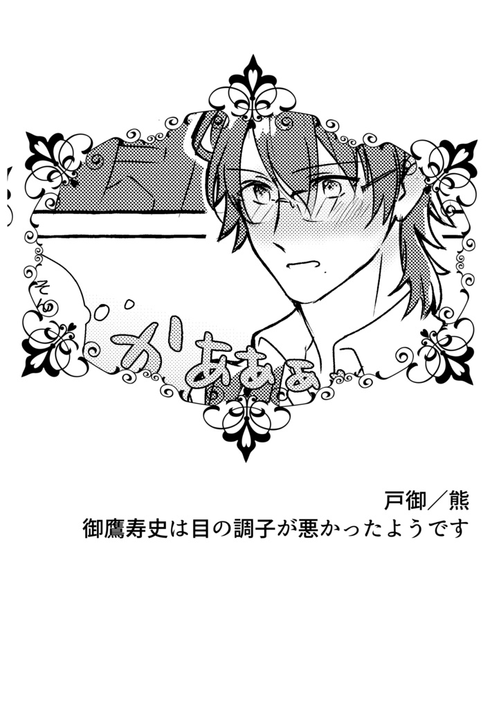 御鷹受アンソロジー Under the Stars