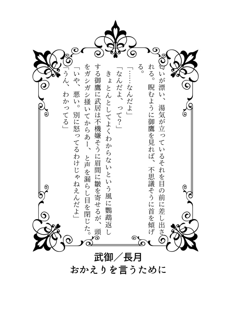 御鷹受アンソロジー Under the Stars