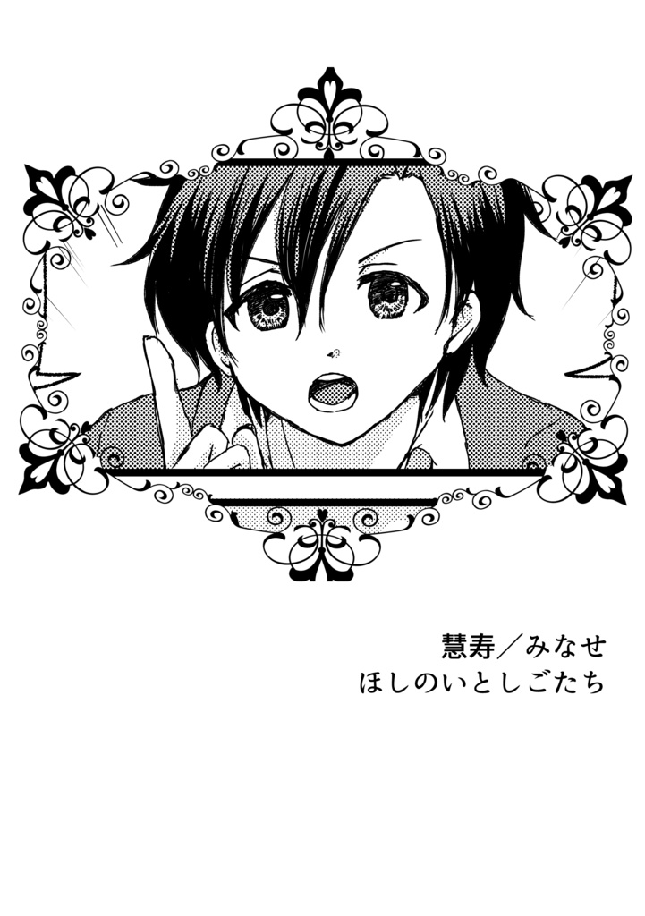 御鷹受アンソロジー Under the Stars