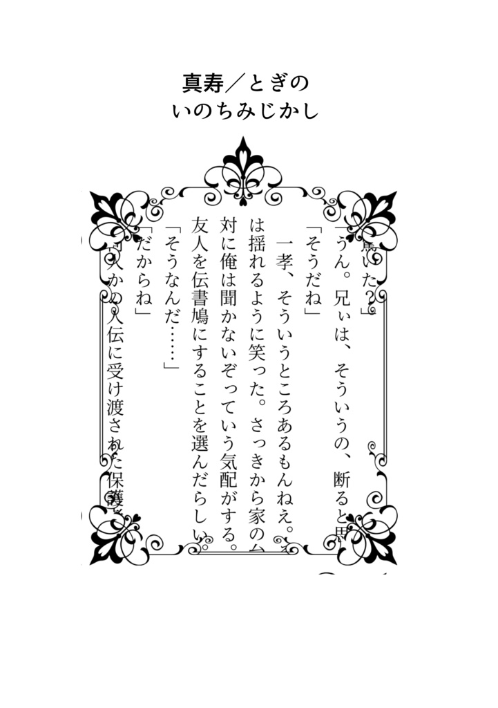 御鷹受アンソロジー Under the Stars