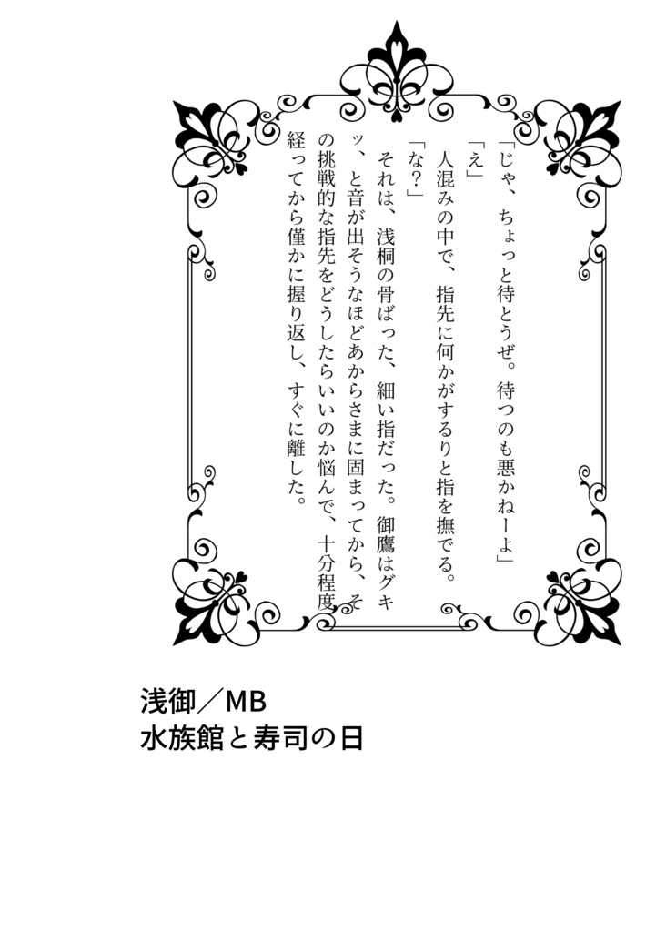 御鷹受アンソロジー Under the Stars