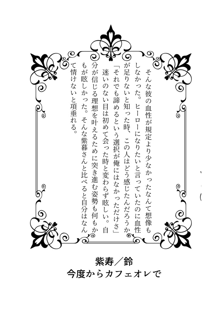 御鷹受アンソロジー Under the Stars