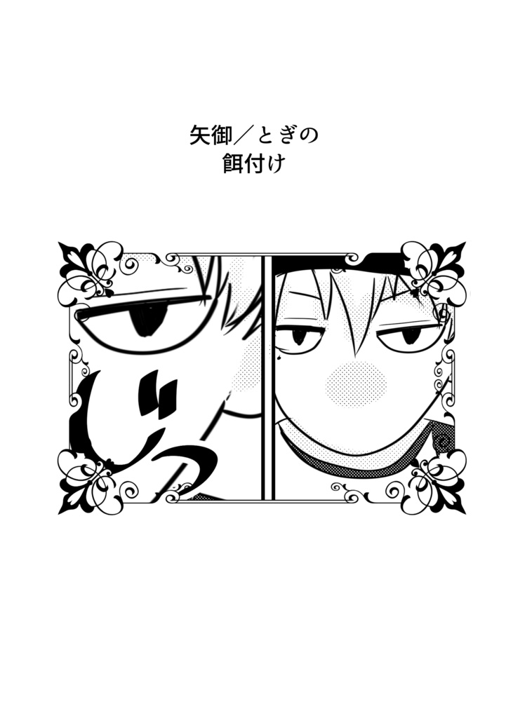 御鷹受アンソロジー Under the Stars