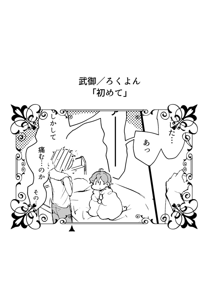 御鷹受アンソロジー Under the Stars