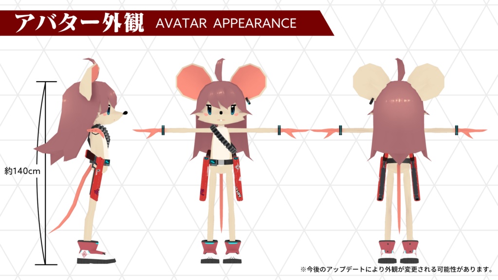 【PhysBone/Constraint対応・射撃可能アバター】緋鋼の銃撃鼠 "チズネ"