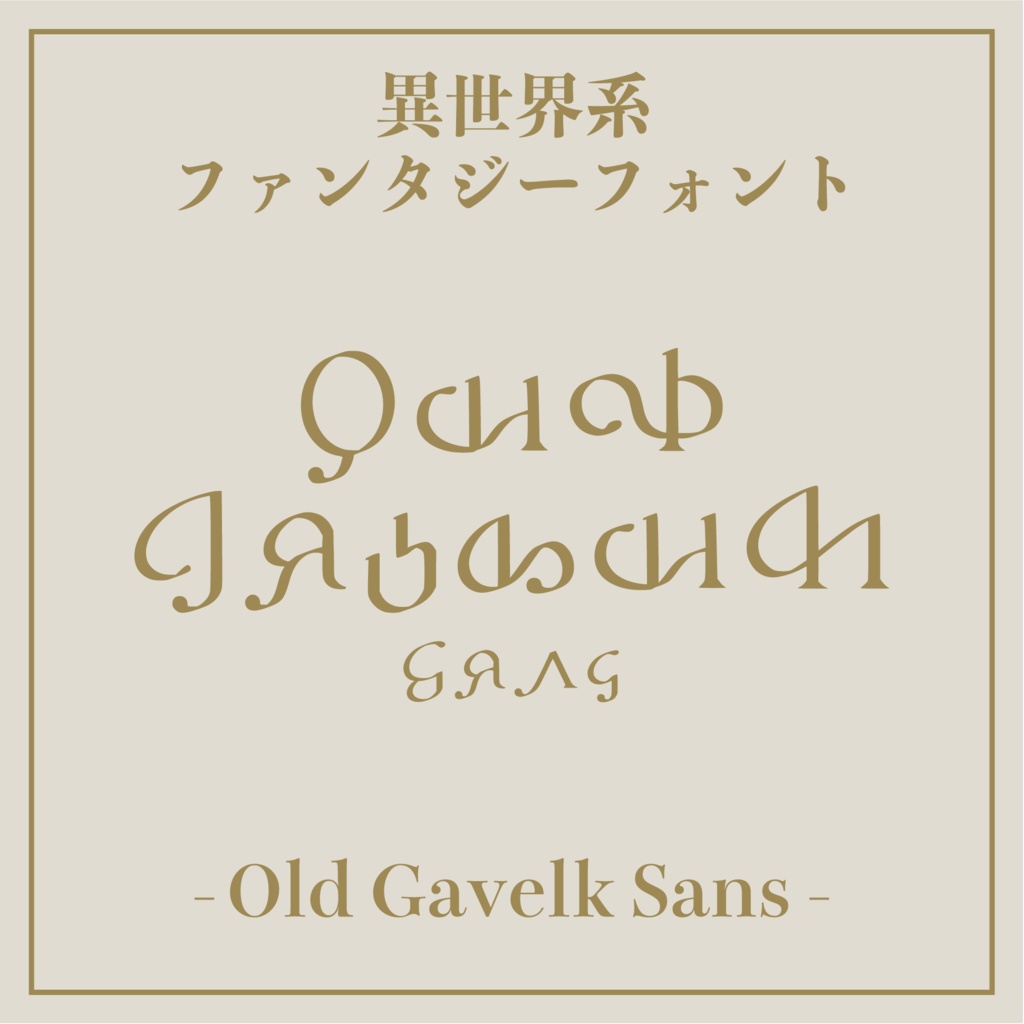 Fantasy Font | Old Gavelk Serif