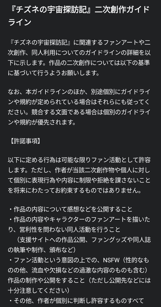 チズネの宇宙探訪記 オリジナルサウンドトラック