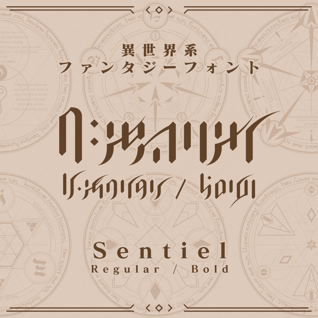 FantasyFont | Sentiel