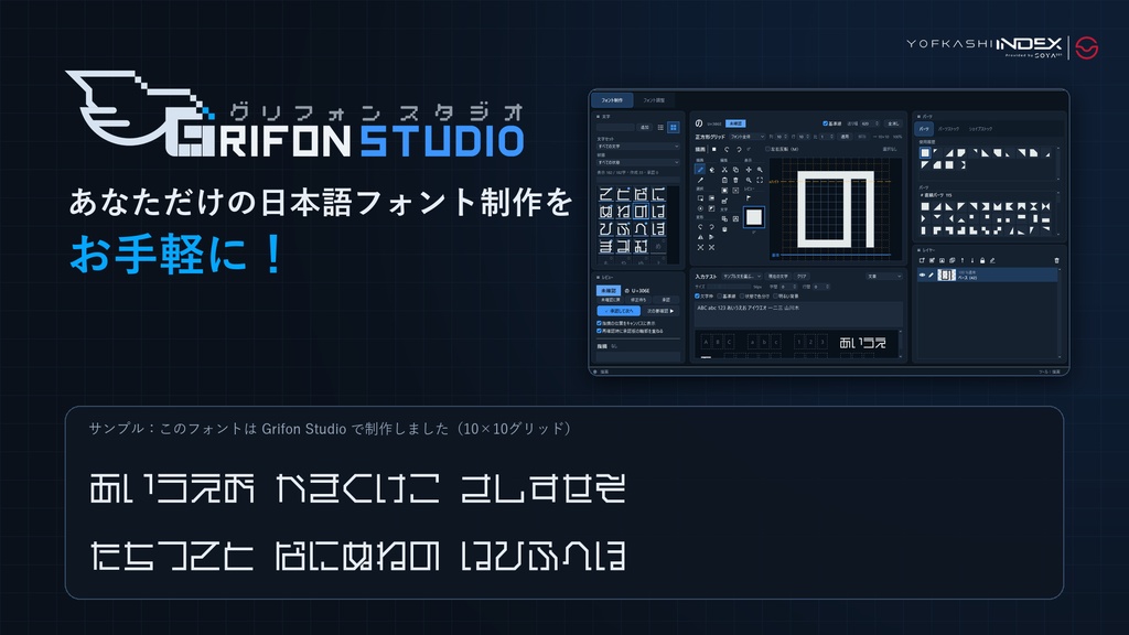 フォント制作ソフト Grifon Studio | グリフォンスタジオ