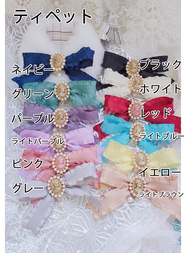 ふわゆきティペット