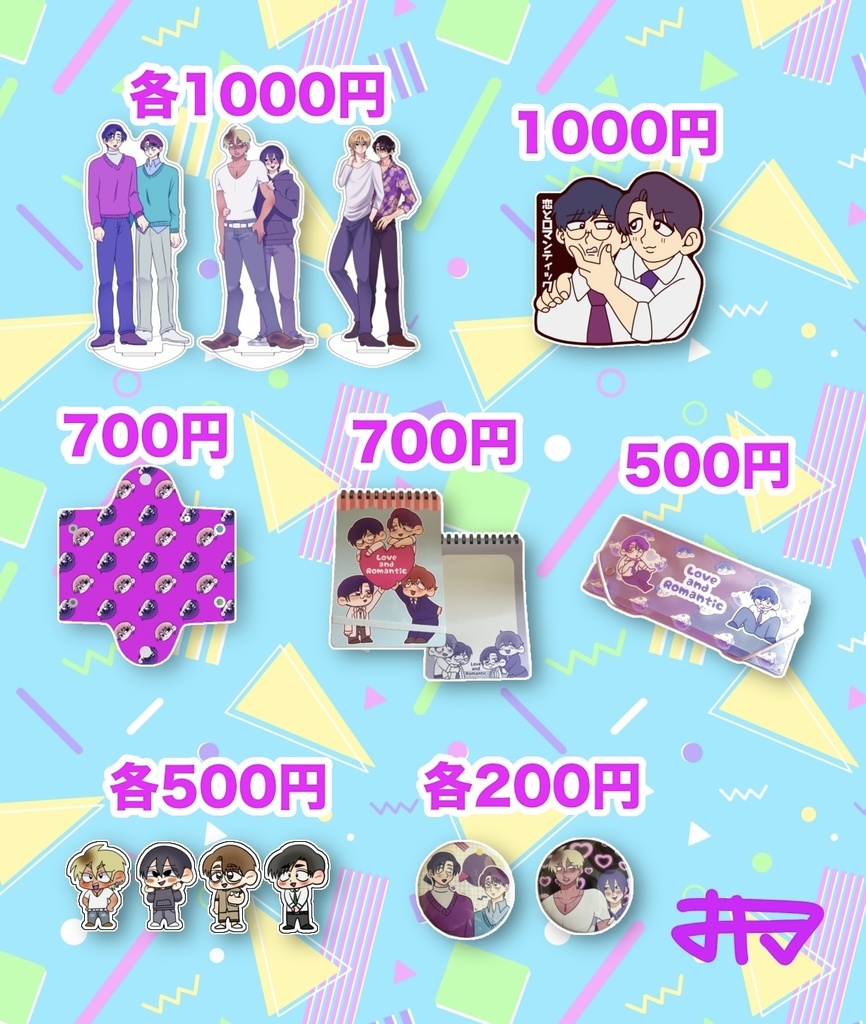 J庭60グッズ