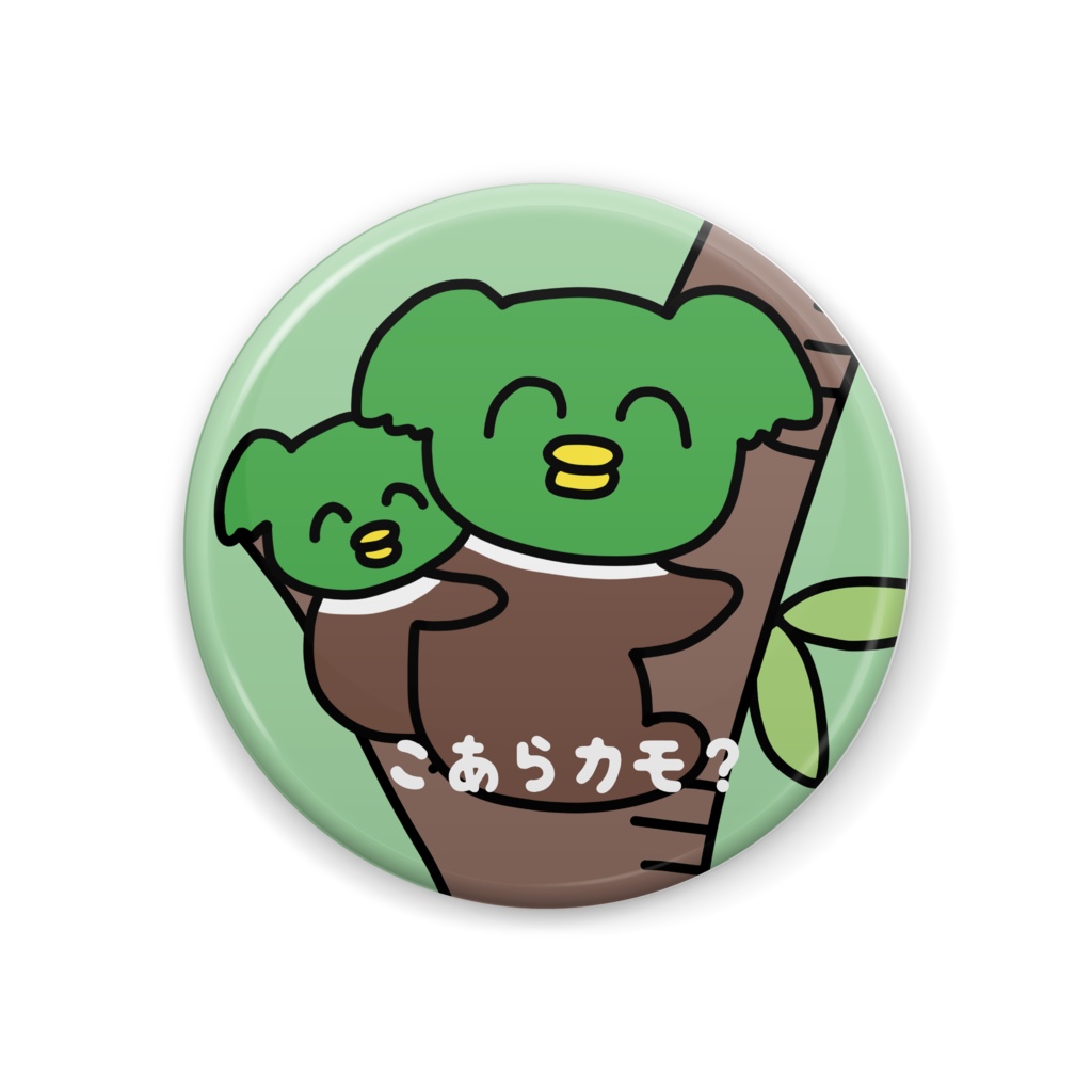 かもちゃん(コアラ)