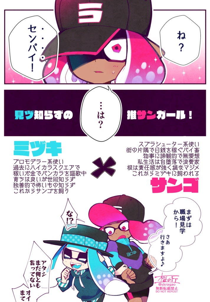 【百合イカ】見ヅ知らずの推サンガール!