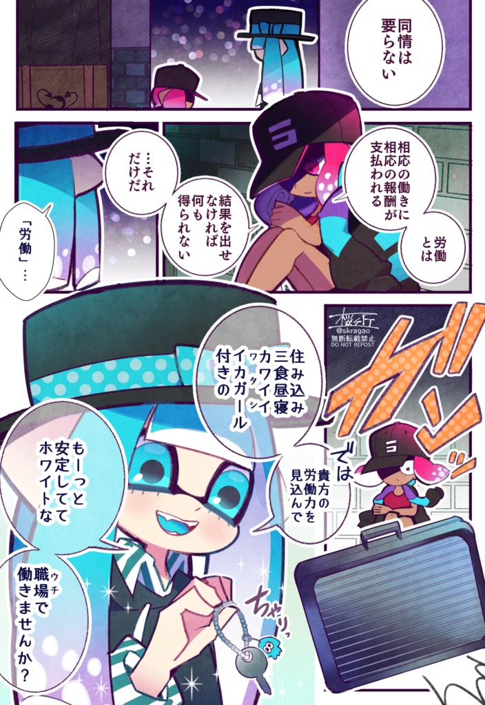 【百合イカ】見ヅ知らずの推サンガール!