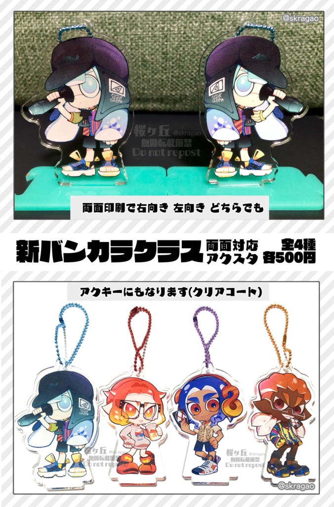 新バン力ラクラス(リーダー)両面対応アクスタ