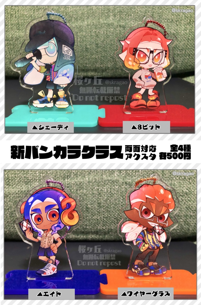 新バン力ラクラス(リーダー)両面対応アクスタ