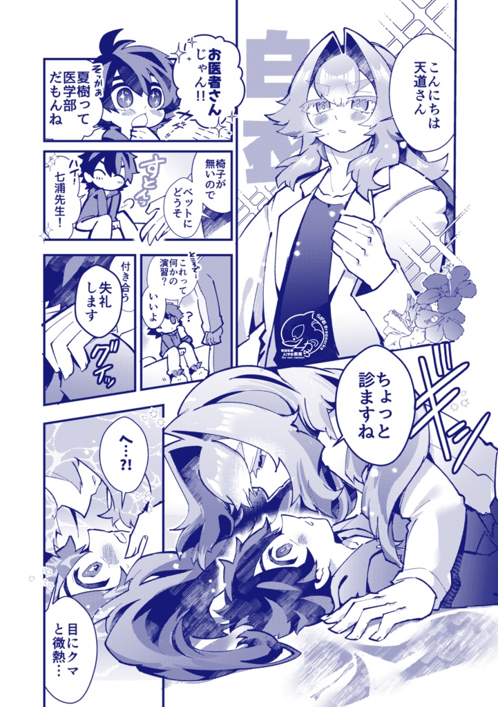 【創作BL】夏晴れの太陽は波に揺れる