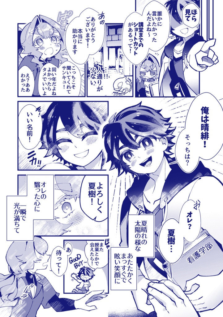 【創作BL】夏晴れの太陽は波に揺れる