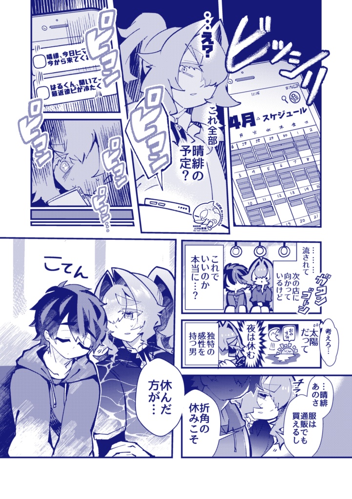 【創作BL】夏晴れの太陽は波に揺れる